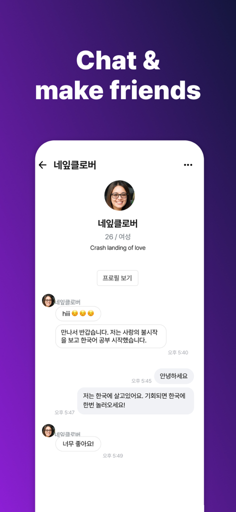 Kdrama Chat - Global cummunity - Mobile screen of Kdrama Chat app featuring a user profile and chat conversation