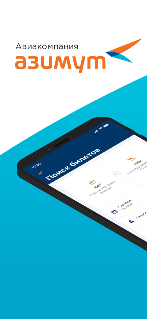 Авиакомпания Азимут Авиабилеты - Pantalla de búsqueda de vuelos de la aplicación móvil Azimuth Airlines