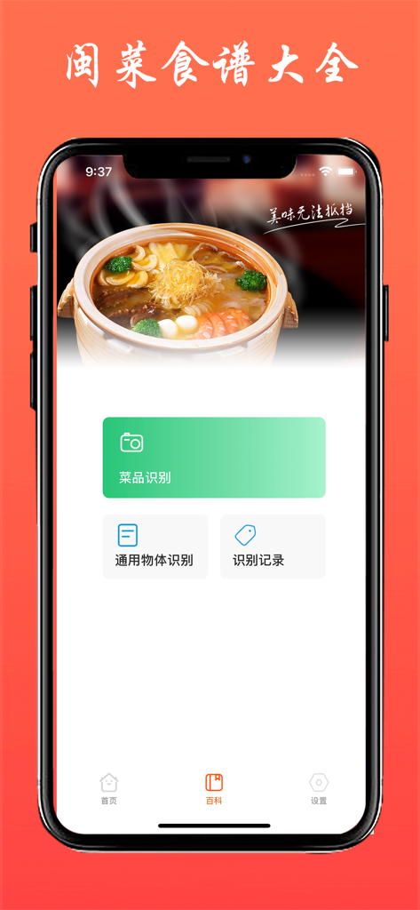 Tela inicial do aplicativo móvel Receitas de Culinária Fujianesa mostrando recursos de identificação de pratos e ensopado tradicional de Fujian