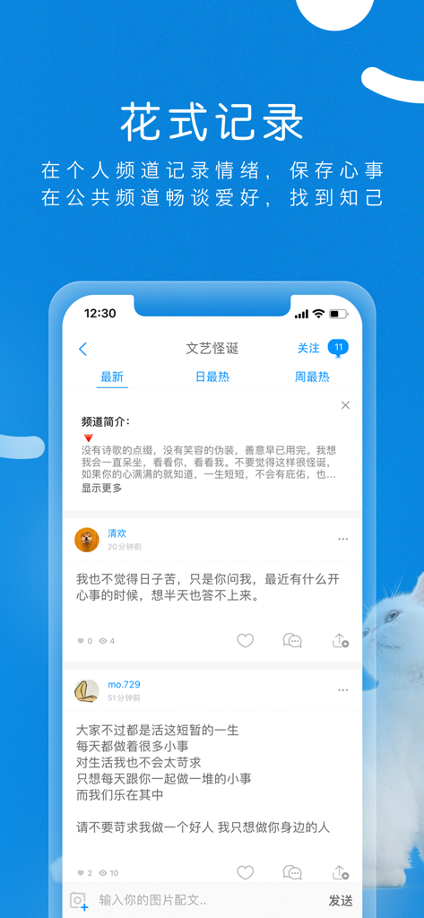 Mobile screenshot of the same app showing user posts in a specialized text channel