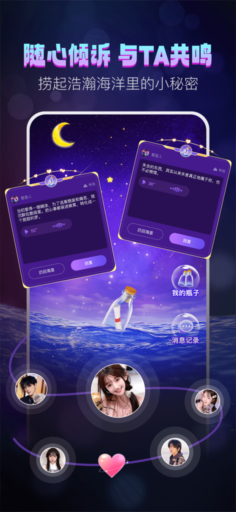灵魂漂流瓶-视频聊天交友 - User interface of Soul Drift Bottle app displaying anonymous messages and floating bottle feature on a night sea background