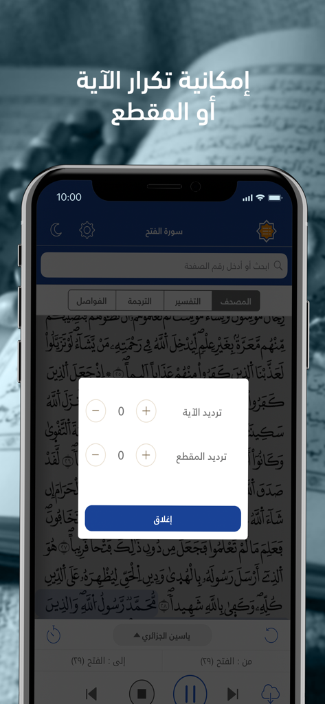 Telawa Warsh Quran app interface showing the verse and section repetition settings for memorization