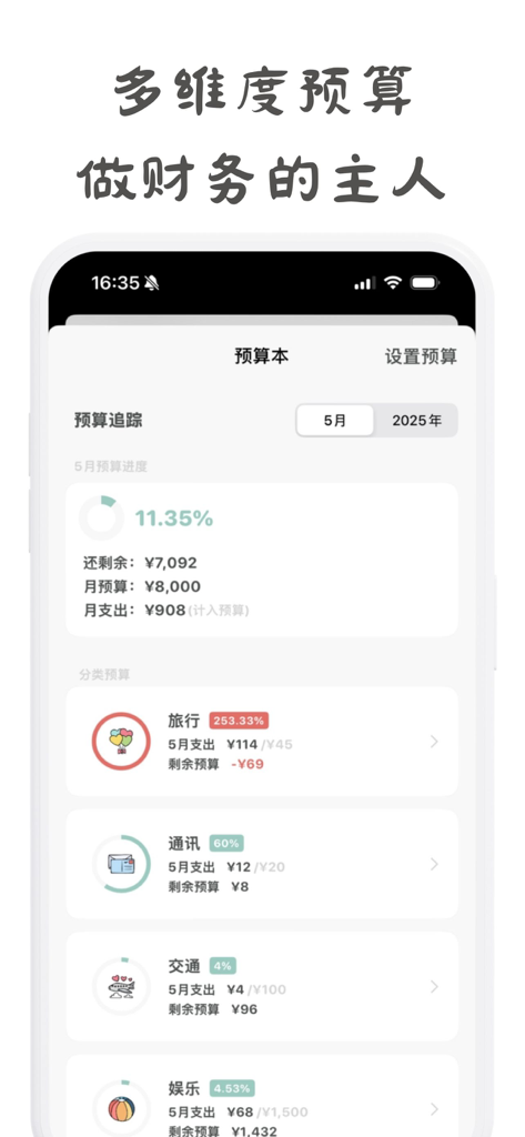 Pantalla de gestión de presupuesto de Qingzi Bookkeeping que muestra categorías de gasto y barras de progreso