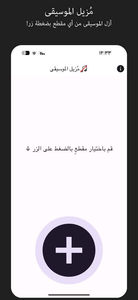 오디오 분리를 위해 비디오를 업로드하기 위한 큰 더하기 버튼이 있는 음악 제거기 모바일 앱의 홈 화면