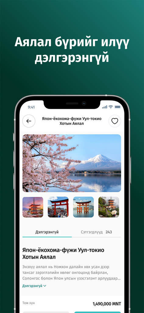 skytrip. - Mobile screenshot of the skytrip app showing a travel itinerary for Japan with photos of Mount Fuji and cherry blossoms.