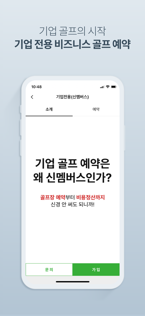 XGOLF app screen showcasing corporate and business golf booking services in Korean.