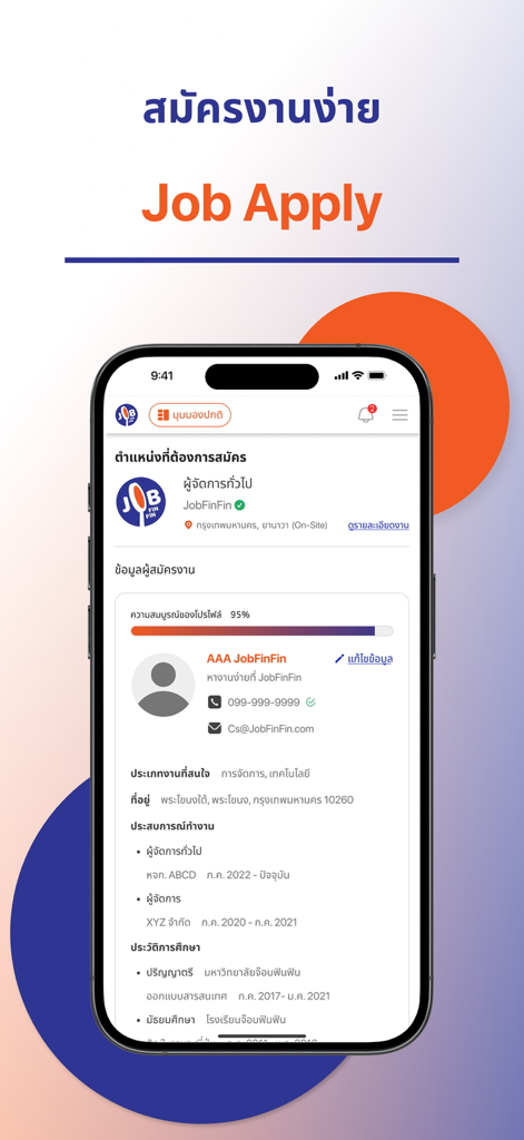 JobFinFin - Job Search หางาน - 簡単な求人応募のためのユーザープロフィールを表示するJobFinFinアプリの画面