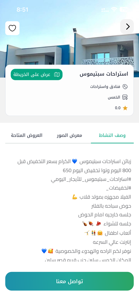 مقصود - A listing for Septimus Rest Houses in Al-Khums on the Maqsoud business directory app