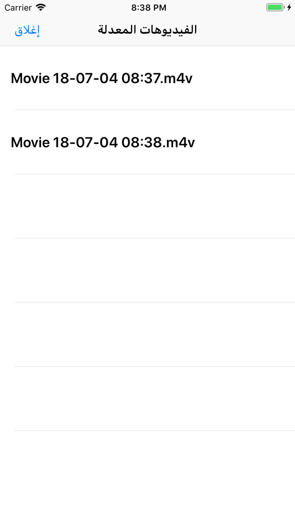 تقطيع الفيديو بسهولة واحترافية - Uma lista de arquivos de vídeo editados e salvos recentemente na interface do aplicativo de corte de vídeo em árabe.