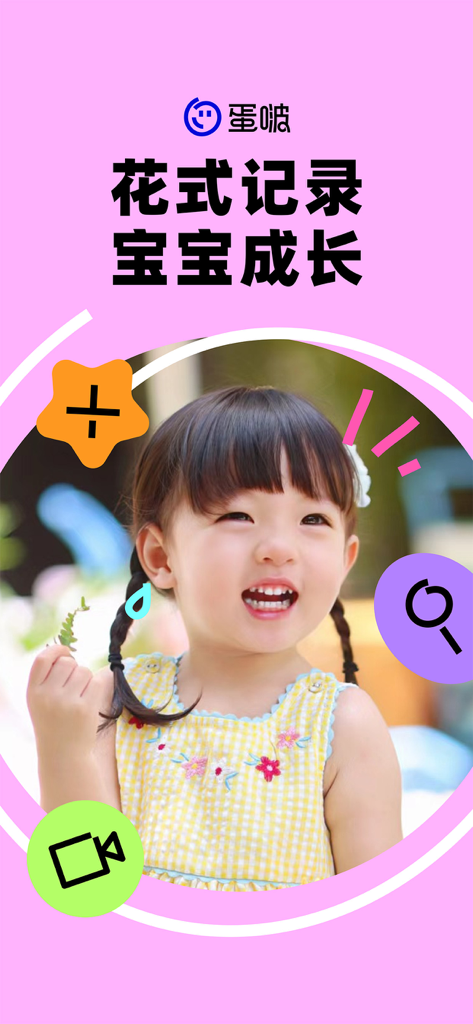 Una bambina sorridente con codini centrata in una schermata promozionale a tema rosa per l'app di editing fotografico per bambini Danbo