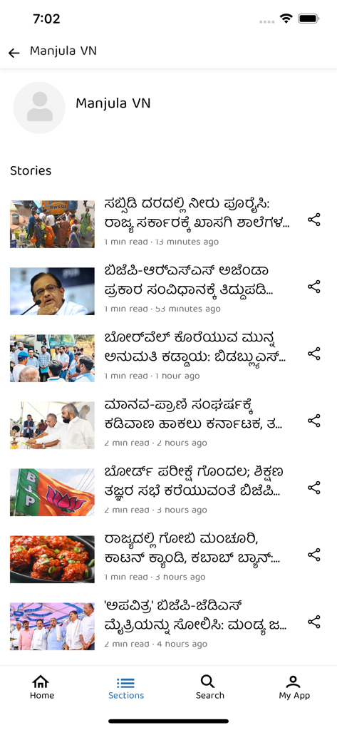 Kannada Prabha News App - Interface of the Kannada Prabha news app showing a feed of news stories in the Kannada language