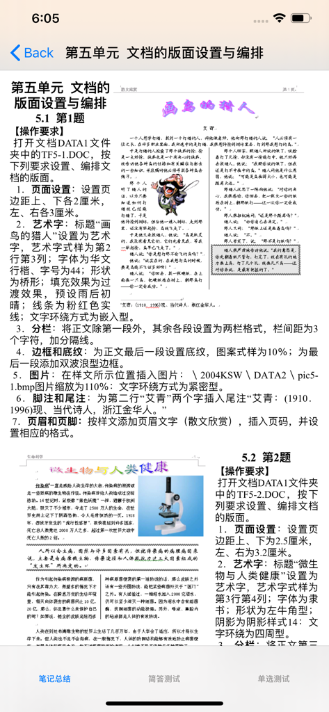 Study guide page showing MS Word layout and formatting instructions for the Chinese National Computer Rank Examination.