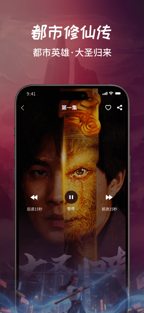 全网热门短剧 - 热门短剧无限看全集 - Video player interface of the Popular Short Dramas app featuring a Chinese drama with play and skip controls.