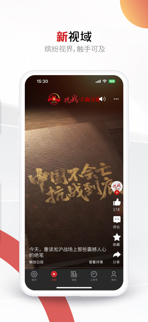 上观新闻-阅读上海的第一选择 - 歴史的な文化コンテンツを表示する上观新闻アプリのビデオインターフェース