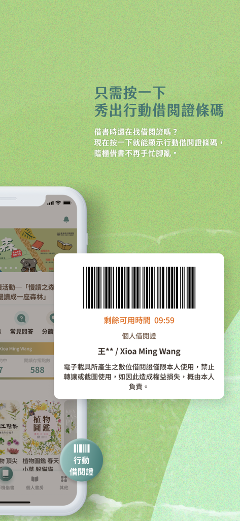 iRead臺北市立圖書館-愛閱讀臺北市立圖書館 - Una pantalla de smartphone que muestra un carnet de biblioteca digital con un código de barras escaneable de la aplicación iRead Taipei Public Library.