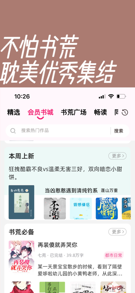 Interface of the Haitang Bookstore app displaying various Chinese Danmei and BL web novels