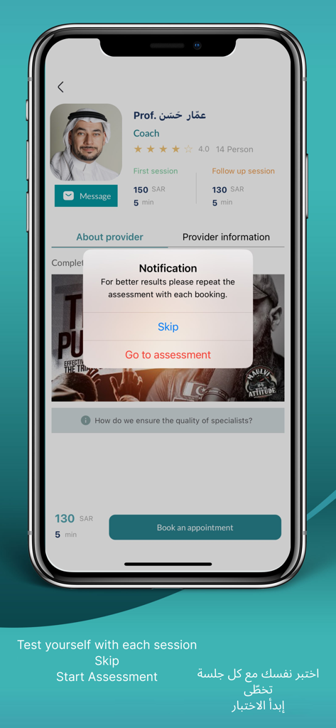 Psyter - سيطر - Psyterアプリで、アラビア語を話すコーチのプロフィールと、メンタルヘルス評価の通知ポップアップが表示されています。