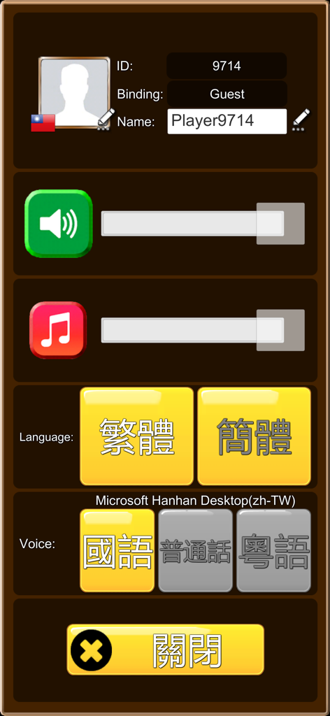國語辭典-填填看 - Settings menu of the Mandarin Dictionary Crossword app showing language and voice selection options