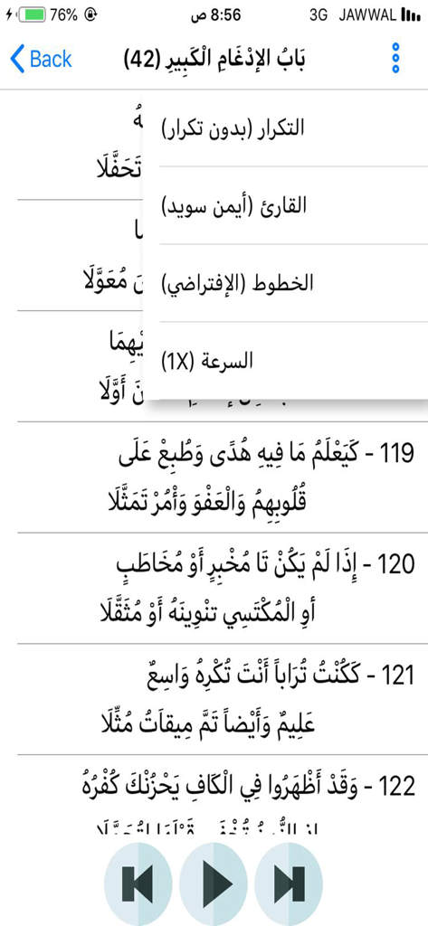 ميسر المتون - Interface of the Muyassar al-Mutun app showing an audio settings menu over Arabic verses for religious study