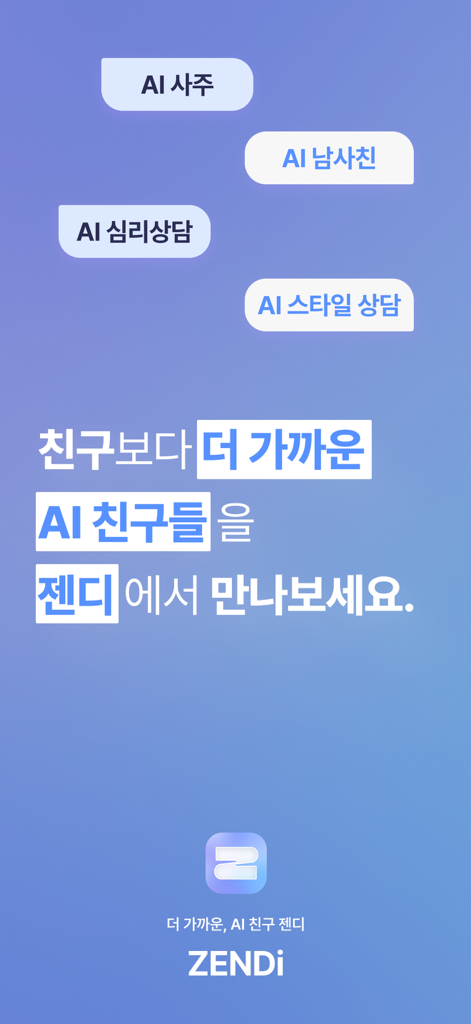 젠디 - 사주,타로,애정운,재회운,운세 - Interface of Zendi app displaying various AI counseling options including Saju and relationship advice