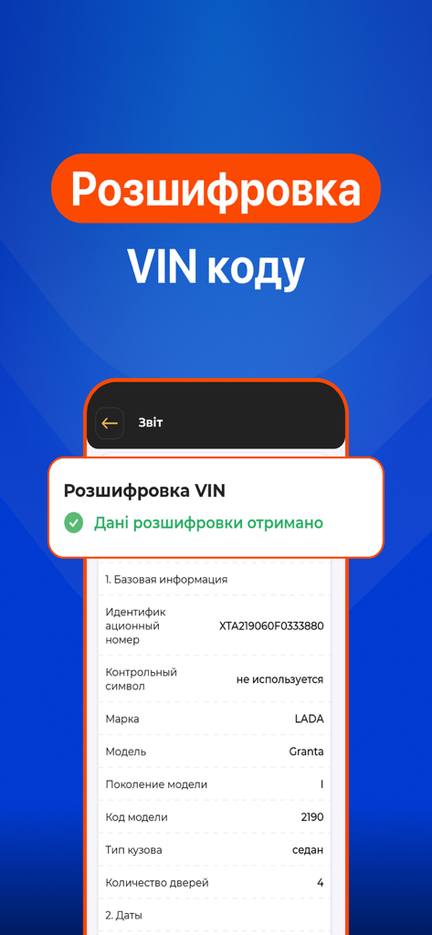 Проверка авто по номеру и VIN - A mobile app interface displaying a detailed VIN code decoding report with vehicle technical specifications