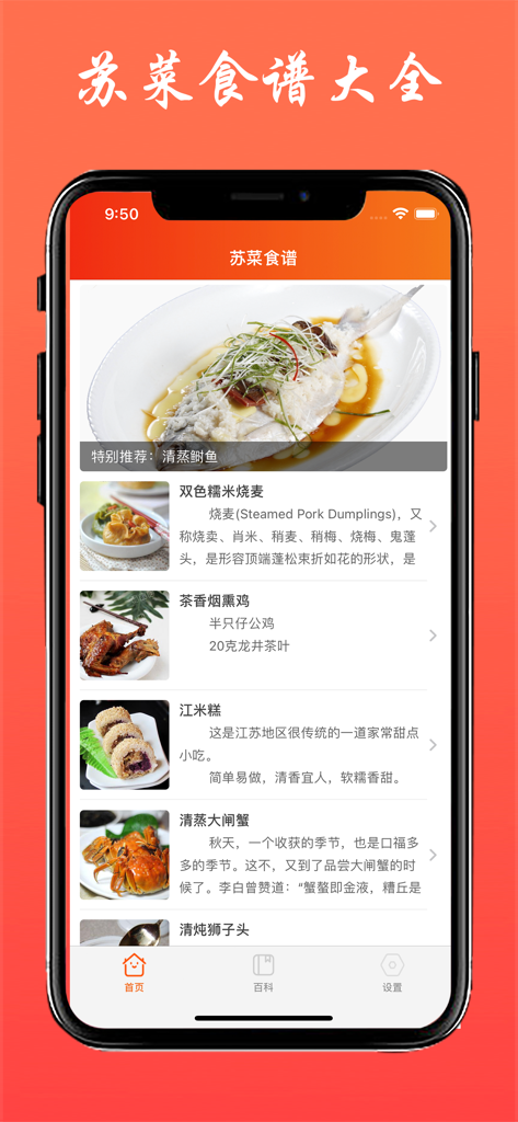 A mobile app screen showing a list of traditional Jiangsu cuisine recipes with photos of dishes like steamed fish and dumplings