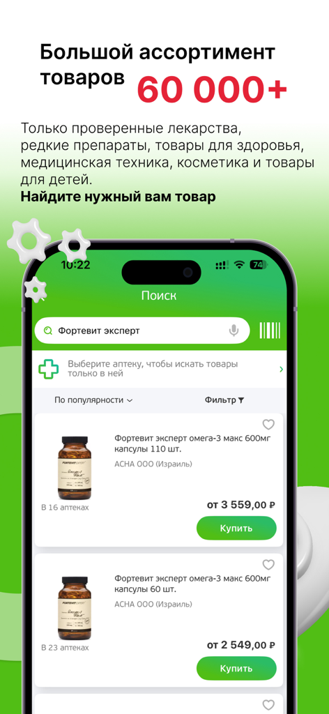 Аптека АСНА — заказ лекарств - Asna薬局アプリの検索インターフェース。健康補助食品のリストと価格が表示されています。