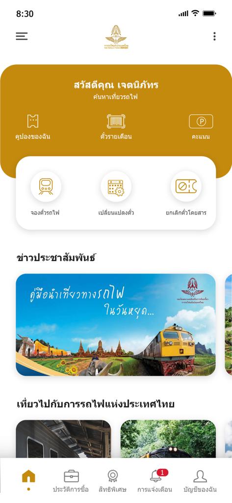 Home screen of the SRT D-Ticket app showing options for booking and managing train tickets in Thailand