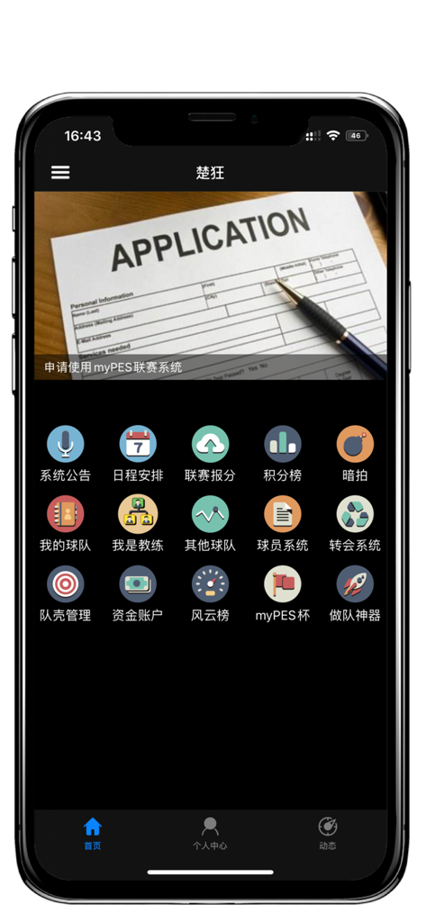 myPES - The home screen of the myPES app featuring a grid of icons for football league management, player database, and team statistics in Simplified Chinese.