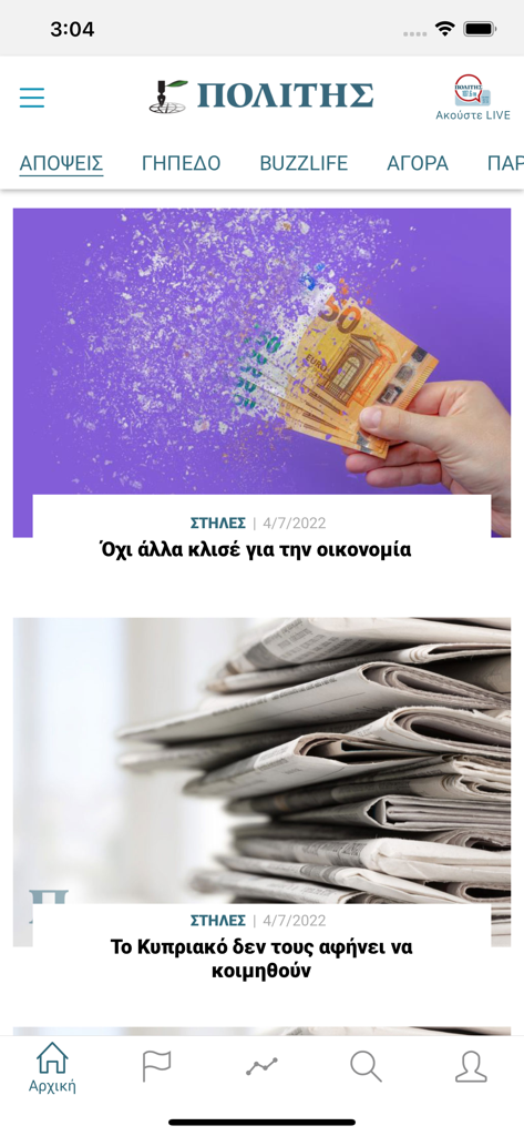 Interface of the Politis News app showing news articles and columns in Greek