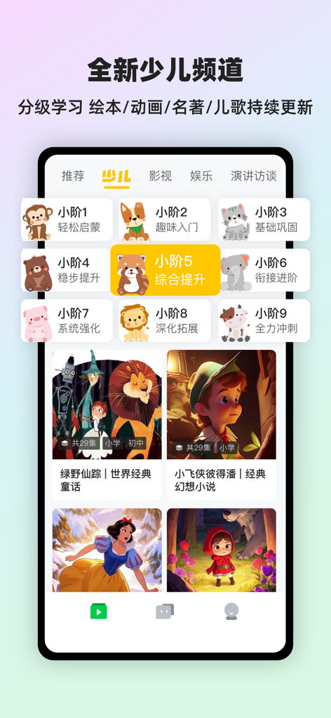 LingoQ - 灵格AI英语 - LingoQ App-Oberfläche, die neun Stufen des gestuften Englischlernens für Kinder mit klassischen Videogeschichten zeigt