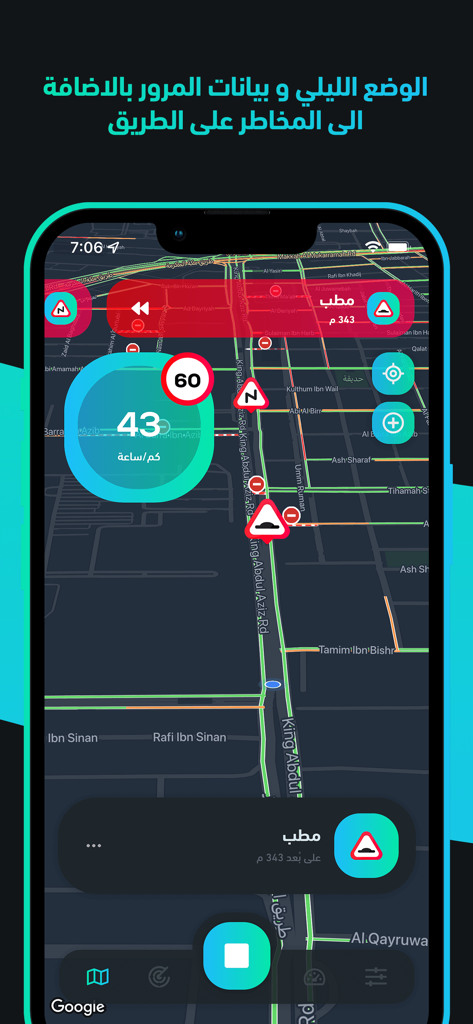واجهة تطبيق كاشف ساهر في الوضع الليلي تعرض بيانات حركة المرور في الوقت الفعلي، عداد السرعة، وتنبيهات مخاطر الطريق