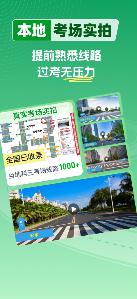 超级教练-学车考驾照无广告刷题 - Real world driving test route videos and maps in the Super Coach app