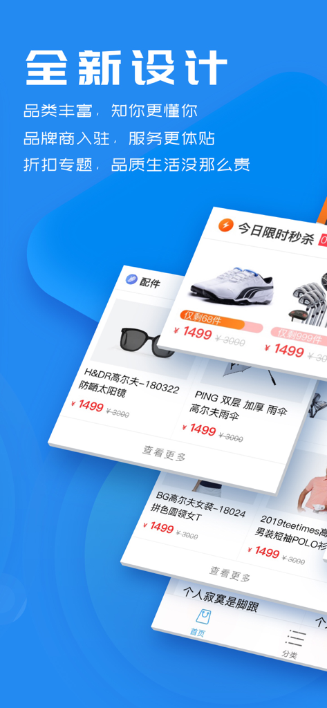 Einkaufszentrum-Oberfläche der Yungao Golf App mit ermäßigten Golfschuhen, Sonnenbrillen und Kleidung.