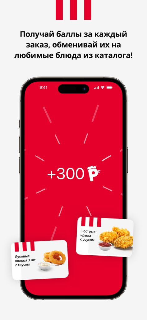 KFC Belarus - KFC Belarus mobile app screen showing loyalty points and food rewards like wings and onion rings