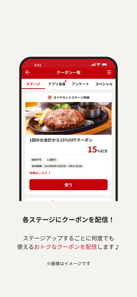 ビッグボーイ ～ ハンバーグ・ステーキのファミリーレストラン - Pantalla de la aplicación del restaurante Big Boy Japan que muestra un cupón de descuento del quince por ciento para una comida de filete de hamburguesa