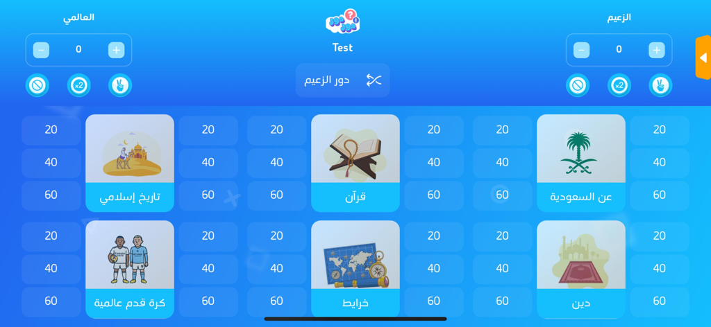 Dor Dor  دور دور - Un tablero de juego estilo Jeopardy de la aplicación de trivia Dor Dor con categorías en árabe como historia islámica y deportes globales con valores en puntos.