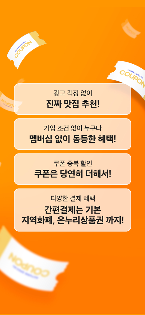 Graphique marketing de l'application de livraison de nourriture Ddangyo montrant des recommandations de restaurants et des avantages de paiement