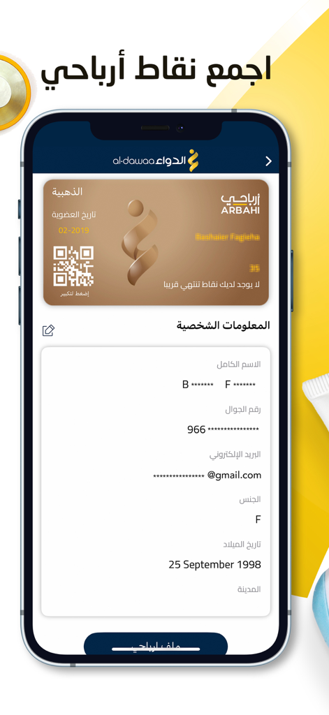 Al-Dawaa Pharmacies - Un écran mobile montrant la carte de fidélité numérique Al-Dawaa Arbahi et les détails du profil utilisateur