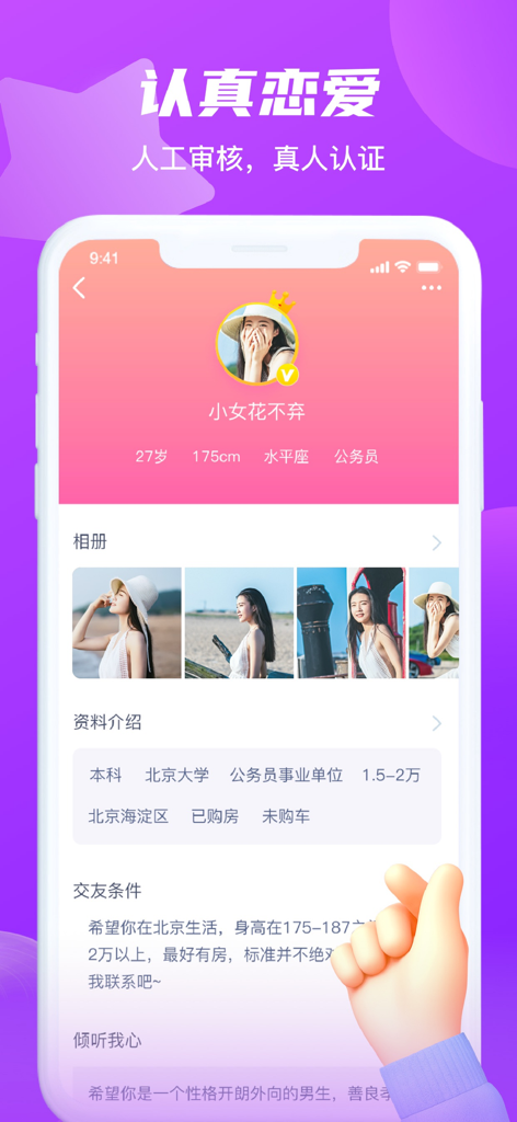A detailed user profile on the Hongdou Jiayuan dating app showing photos and personal information of a female user