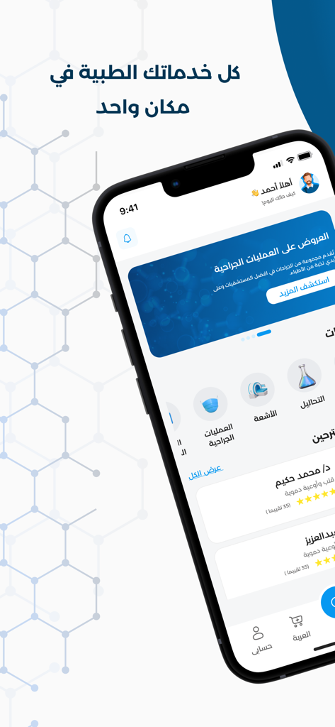 Ulm Care - Ulm Care mobile app dashboard displaying medical services and doctor listings in Arabic