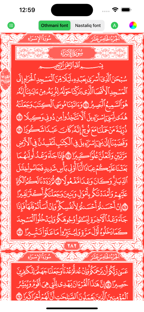 Pink Quran App القران الكريم - Quran reading screen with red background and Othmani font in Pink Quran App