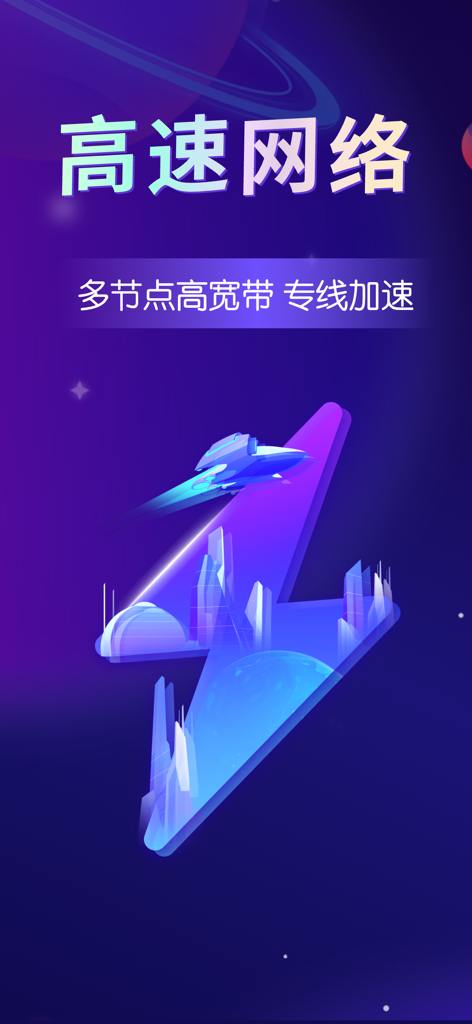 超神加速器-海外回国加速器 - Chaoshen Accelerator high speed network interface with dedicated line acceleration feature