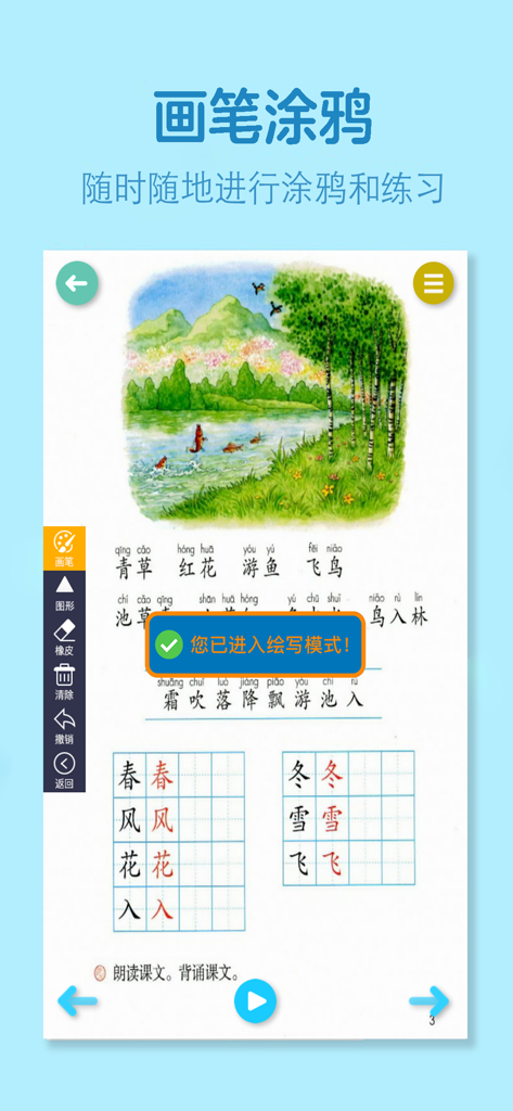 Interface of the Grade 1 Chinese learning app showing character writing grids and drawing tools for practice