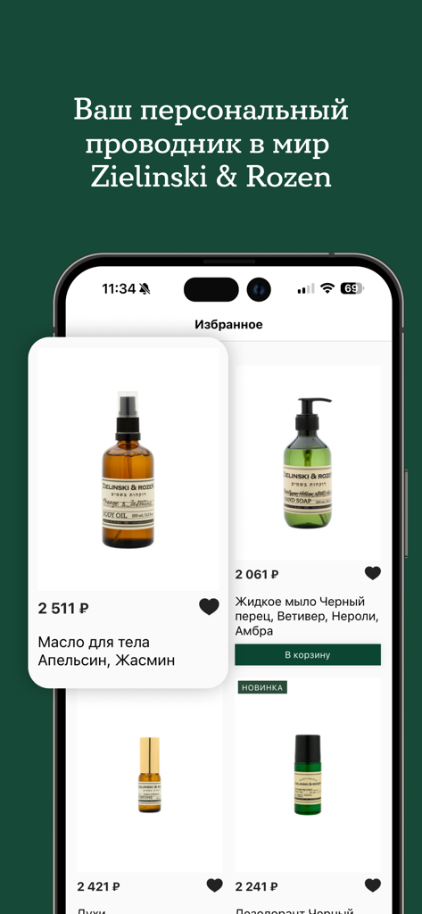 Zielinski&Rozen духи,косметика - Interface de l'application mobile Zielinski and Rozen montrant une liste de produits préférés de parfums et de soins de la peau