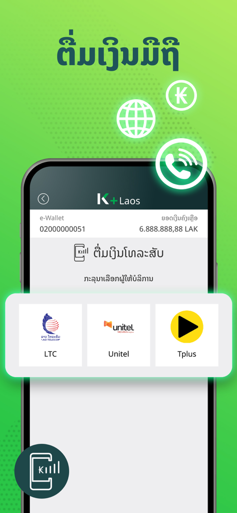 Écran de l'application mobile montrant les options de recharge mobile numérique pour les opérateurs de télécommunications au Laos