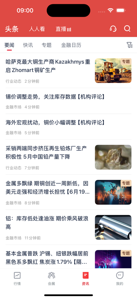 掌上有色 - Aplicación SMM Pocket que muestra noticias de la industria de metales no ferrosos y titulares del mercado