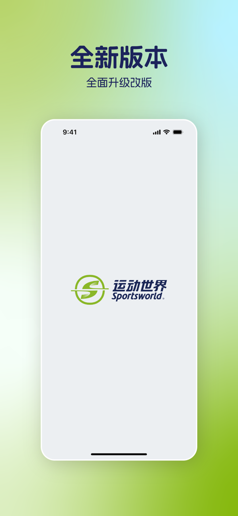 La pantalla de inicio de la aplicación móvil Sportsworld Campus Edition con el logotipo verde y el anuncio de una nueva versión.