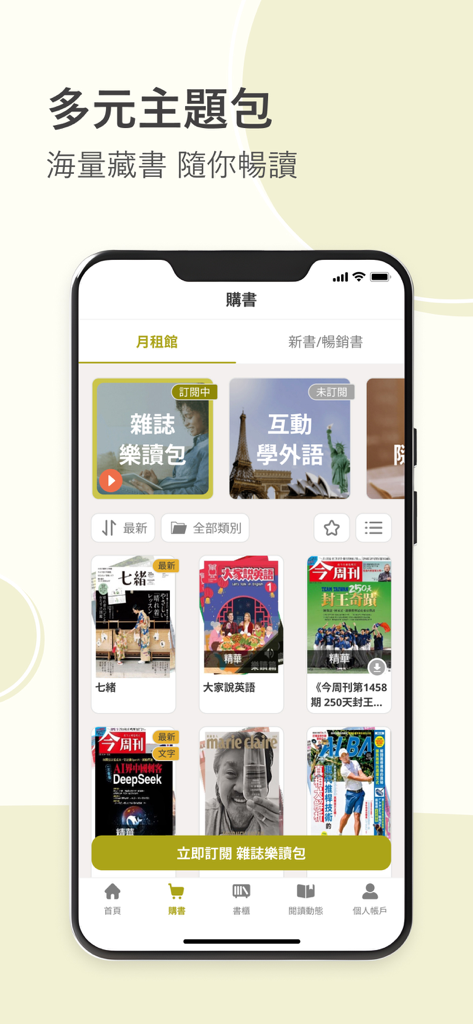 momoBOOK - Uma interface de aplicativo móvel exibindo várias revistas digitais chinesas e um recurso de assinatura.