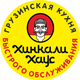 Хинкали Хаус | Хабаровск